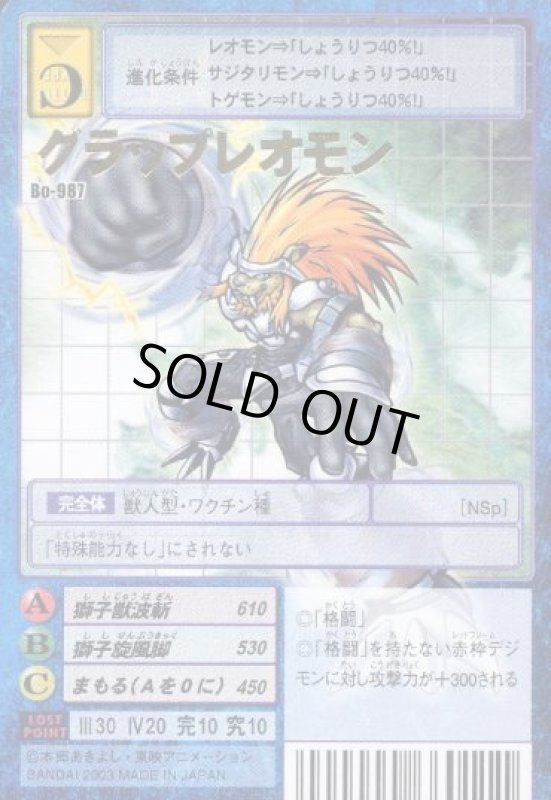 画像1: グラップレオモン (1)