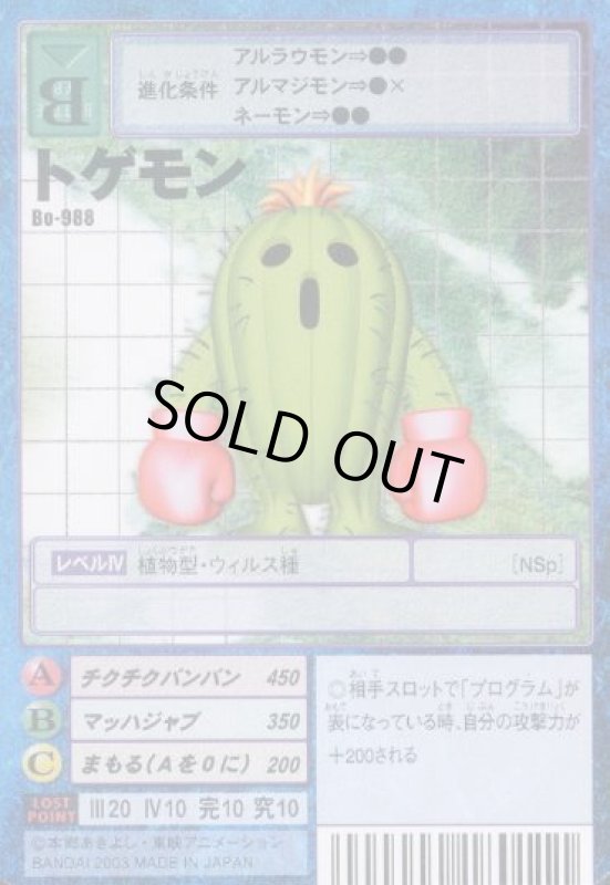 画像1: トゲモン (1)