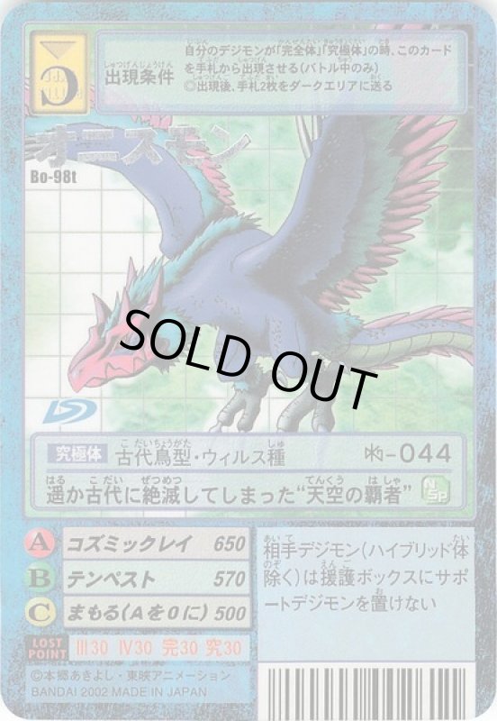 画像1: オニスモン (1)