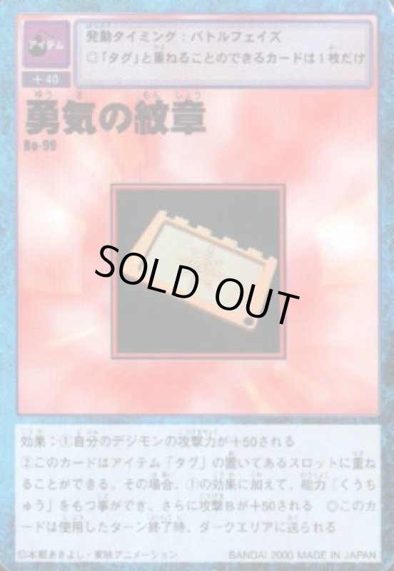 画像1: 勇気の紋章 (1)