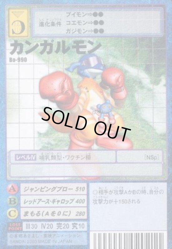 画像1: カンガルモン (1)