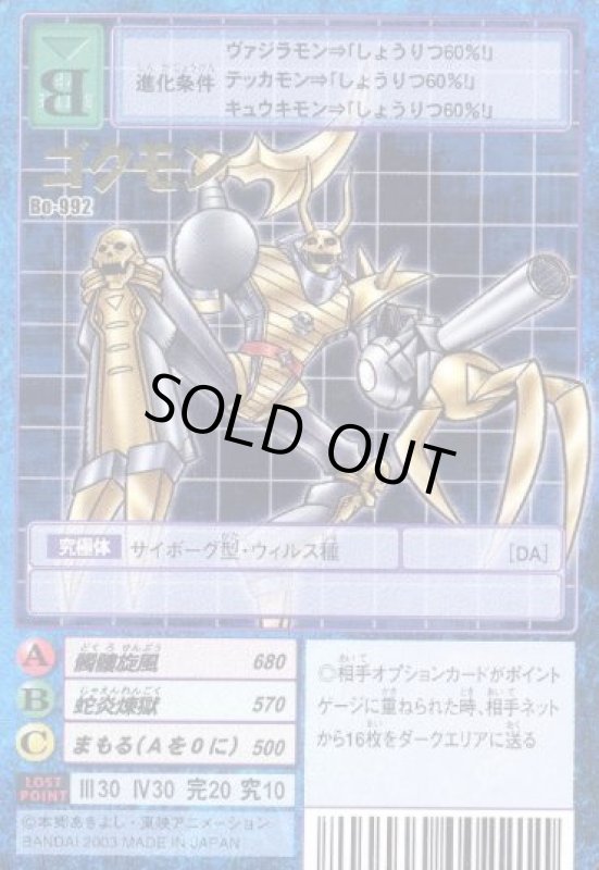 画像1: ゴクモン (1)