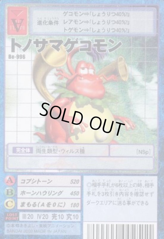 画像1: トノサマゲコモン (1)