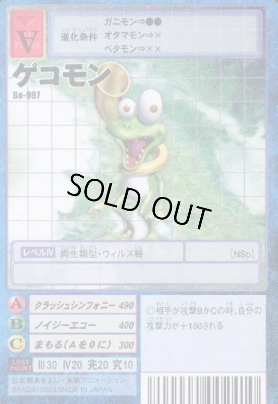 画像1: ゲコモン (1)