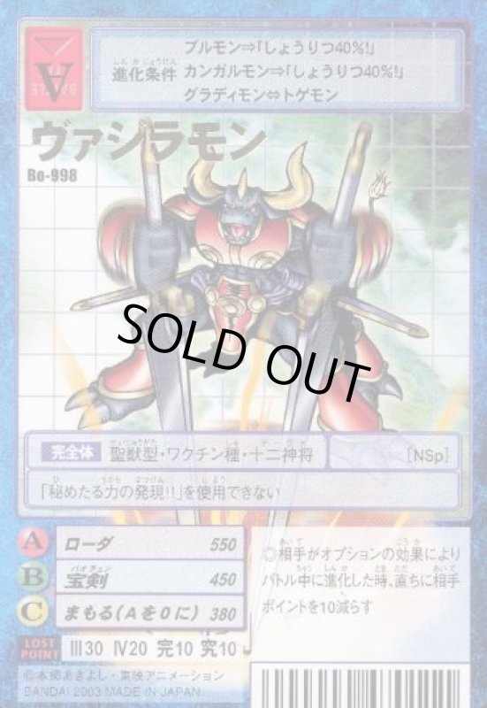 画像1: ヴァジラモン (1)