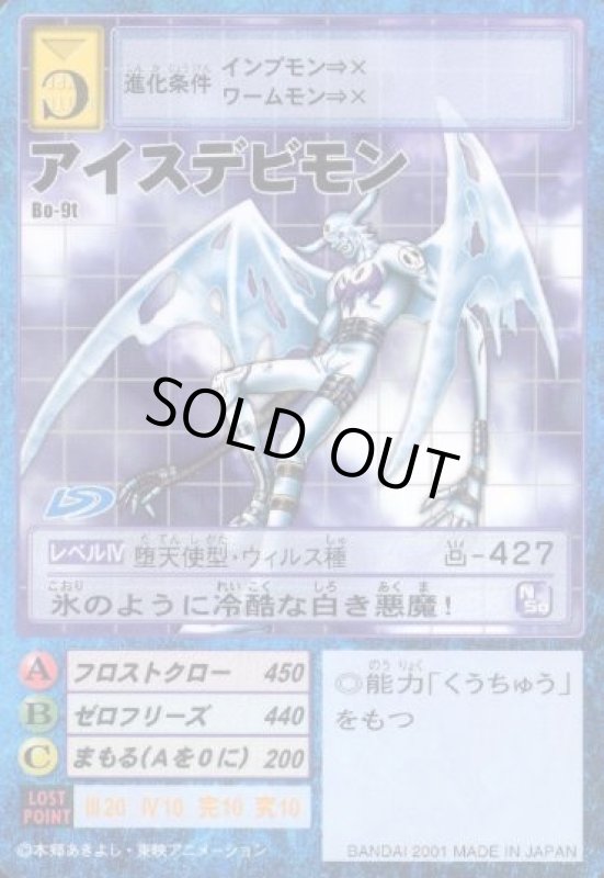 画像1: アイスデビモン (1)