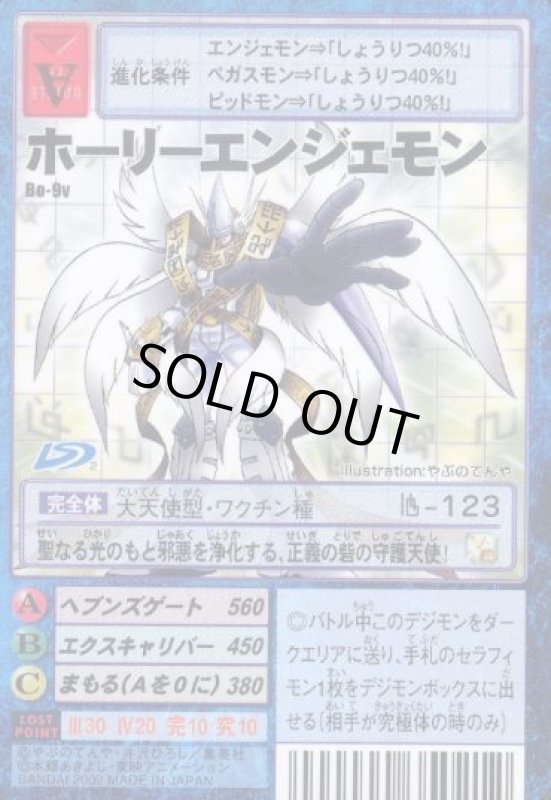 画像1: ホーリーエンジェモン (1)