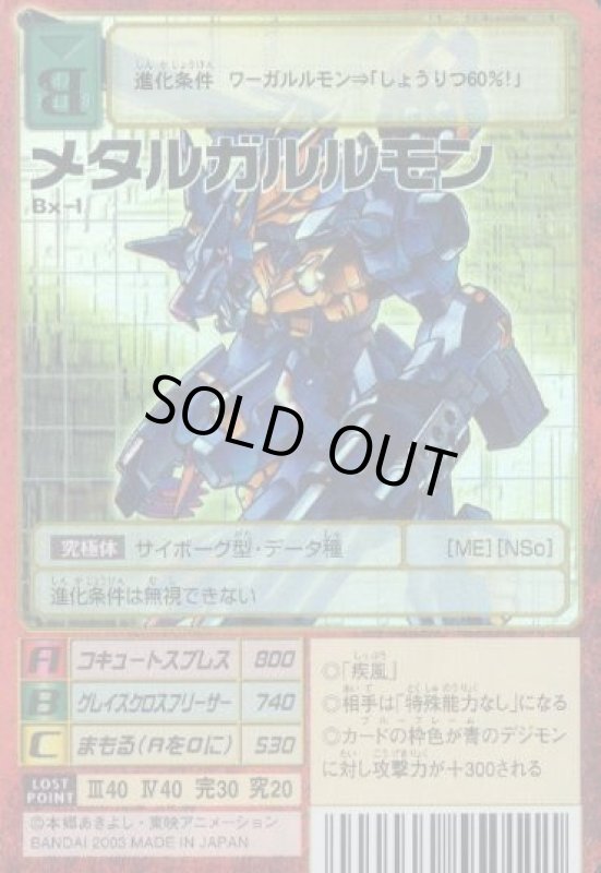 画像1: メタルガルルモン (1)