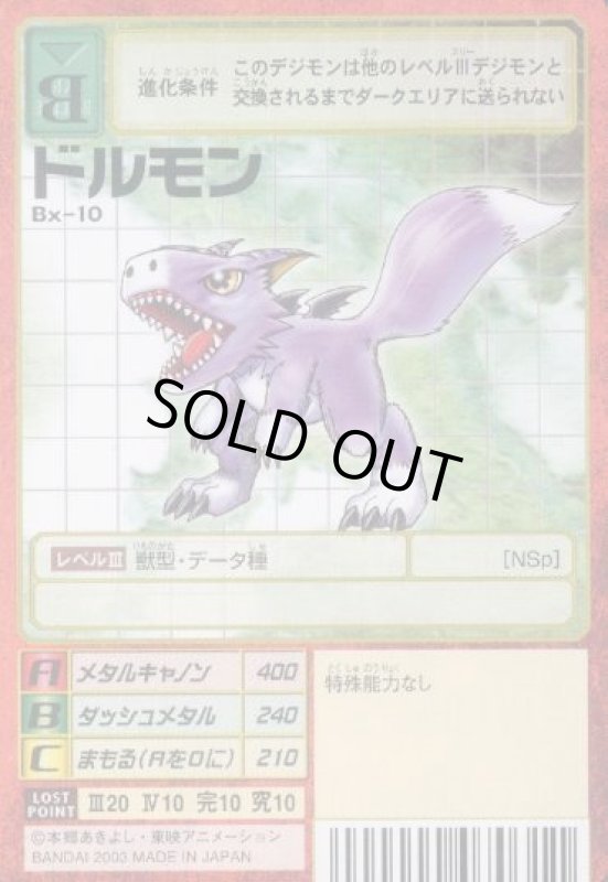 画像1: ドルモン (1)