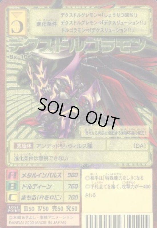 画像1: デクスドルゴラモン (1)