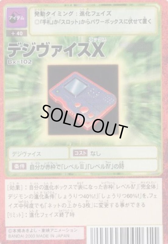 画像1: デジヴァイスＸ (1)