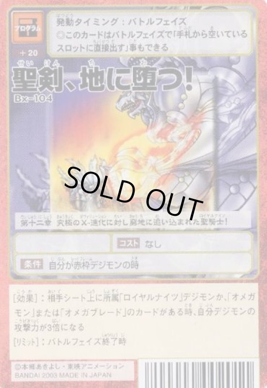 画像1: 聖剣、地に堕つ！ (1)