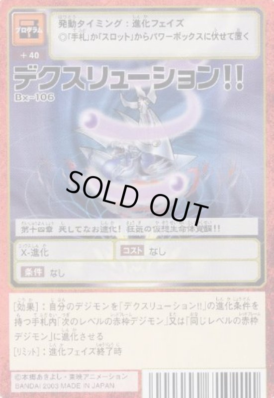 画像1: デクスリューション！！ (1)