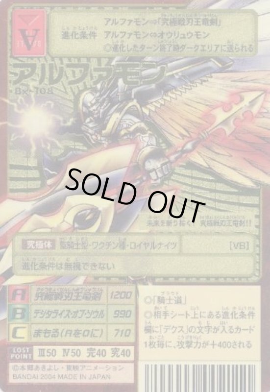 画像1: アルファモン (1)