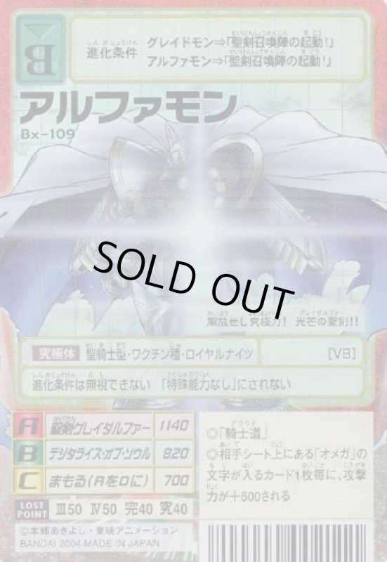 画像1: アルファモン (1)