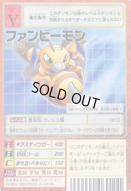 画像1: ファンビーモン (1)