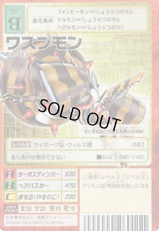 画像1: ワスプモン (1)