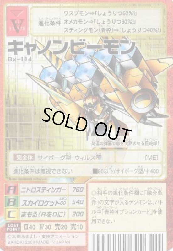 画像1: キャノンビーモン (1)