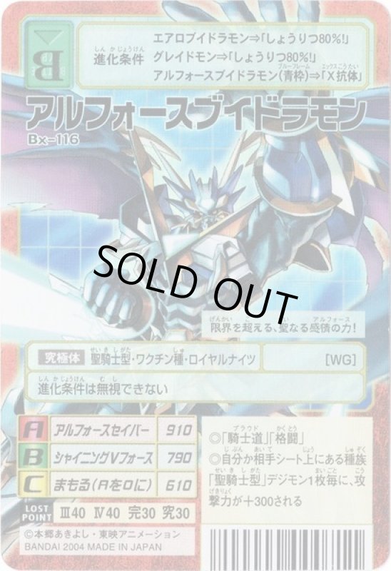 画像1: アルフォースブイドラモン (1)