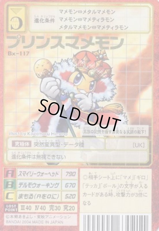 画像1: プリンスマメモン (1)