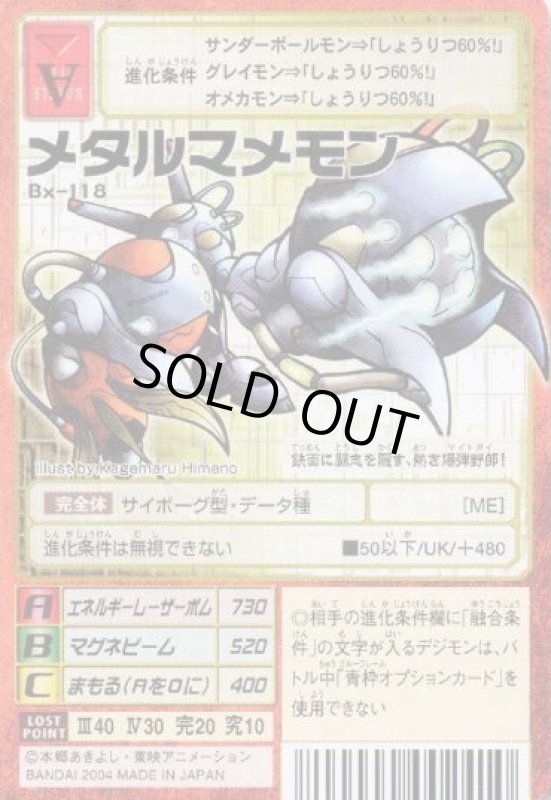 画像1: メタルマメモン (1)