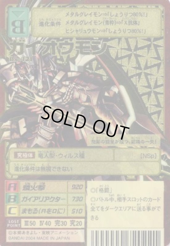 画像1: ガイオウモン (1)