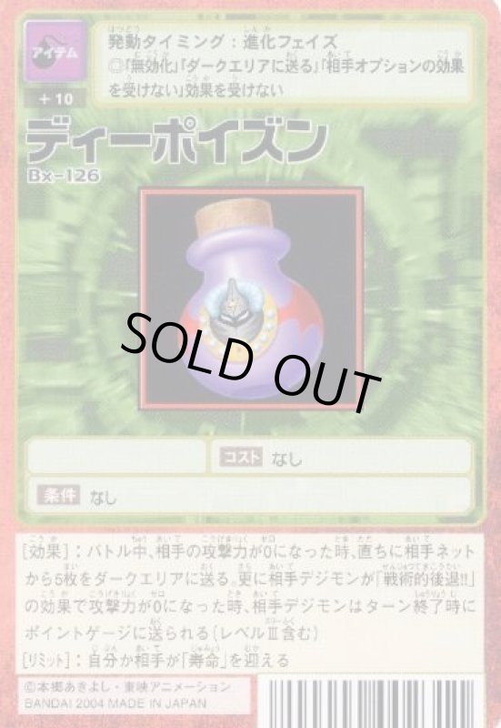 画像1: ディーポイズン (1)