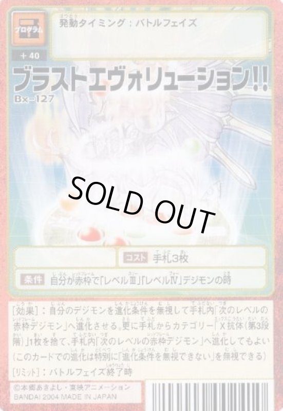 画像1: ブラストエヴォリューション！！ (1)