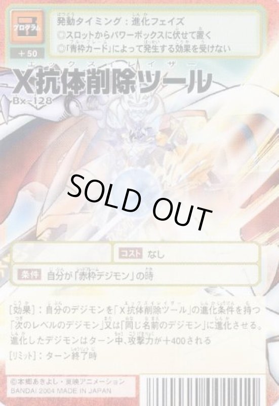 画像1: Ｘ抗体削除ツール (1)