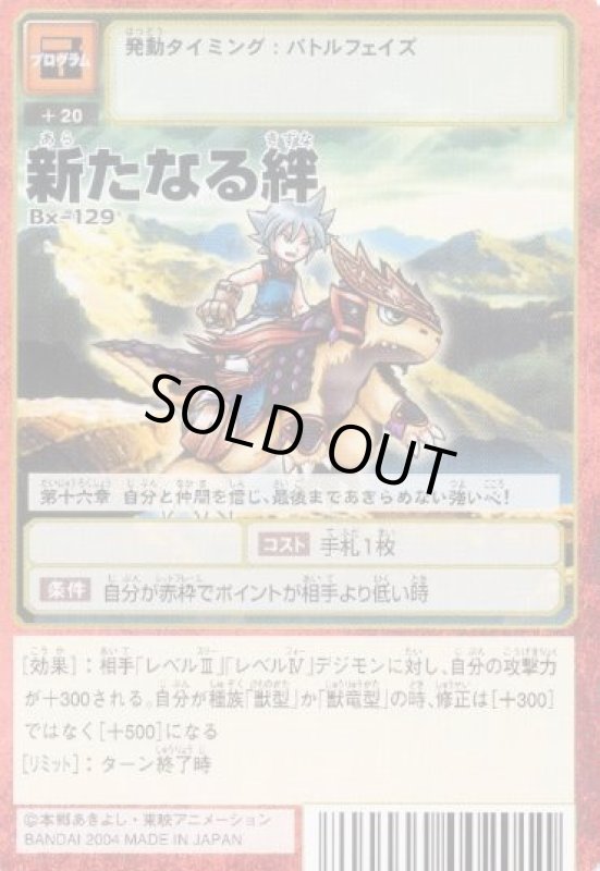 画像1: 新たなる絆 (1)