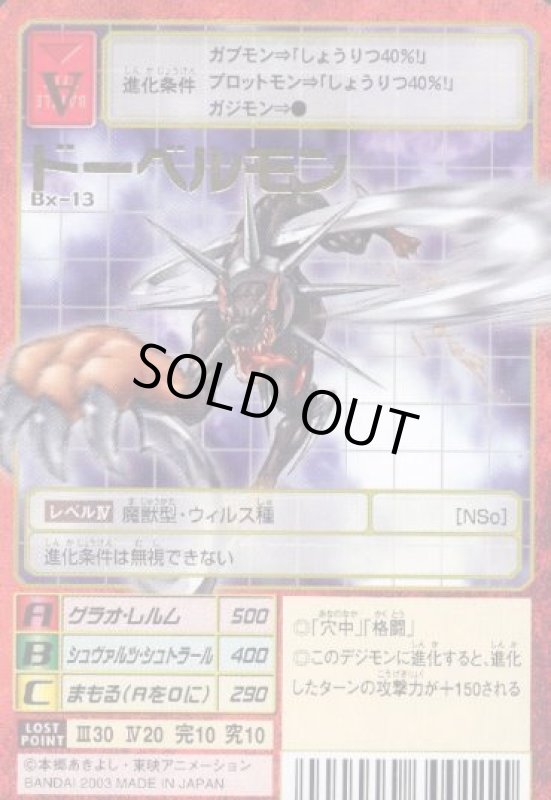 画像1: ドーベルモン (1)