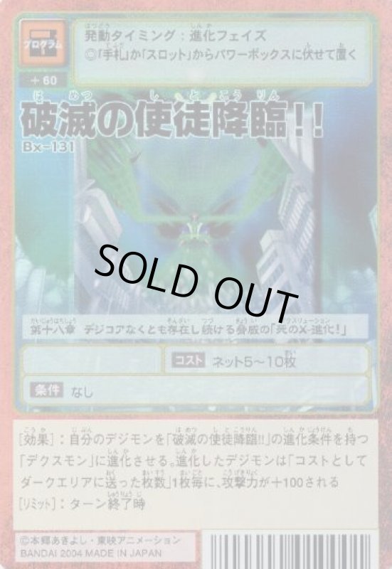 画像1: 破滅の使徒降臨！！ (1)