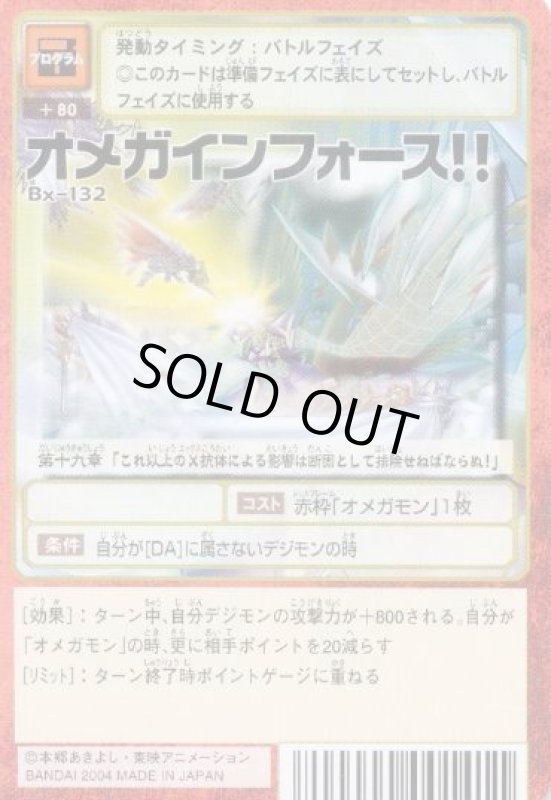 画像1: オメガインフォース！！ (1)