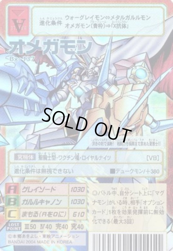 画像1: オメガモン (1)