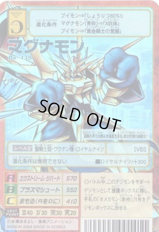 画像1: マグナモン (1)