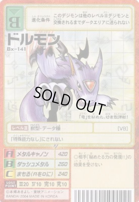 画像1: ドルモン (1)