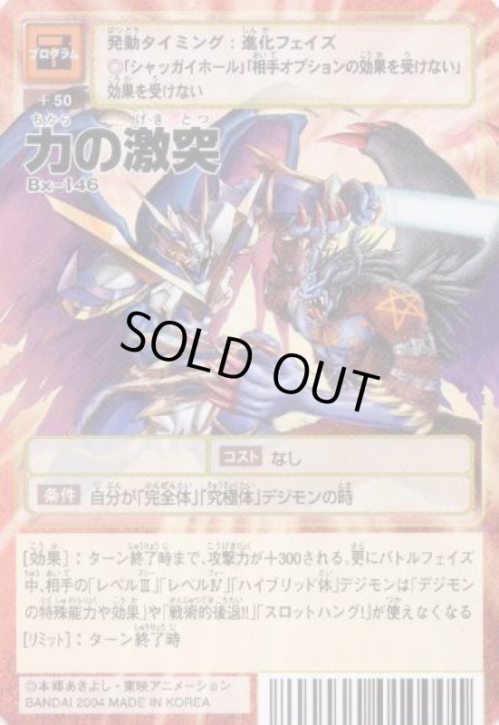 画像1: 力の激突 (1)