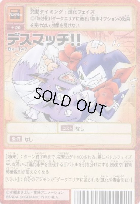 画像1: デスマッチ！！ (1)