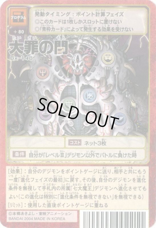 画像1: 大罪の門 (1)