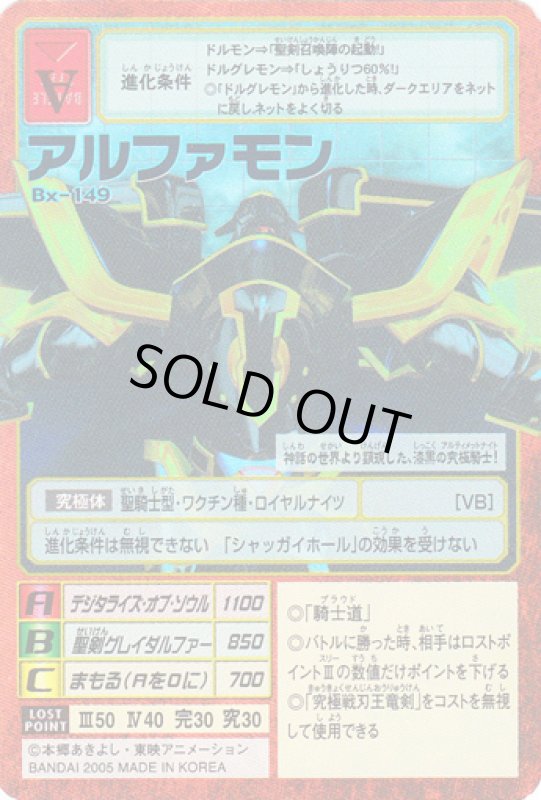 画像1: アルファモン (1)