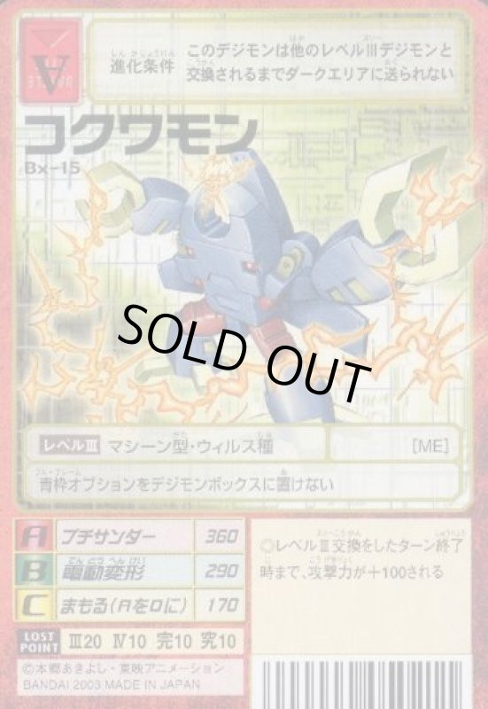 画像1: コクワモン (1)