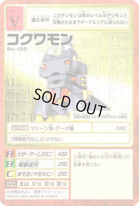 画像1: コクワモン (1)