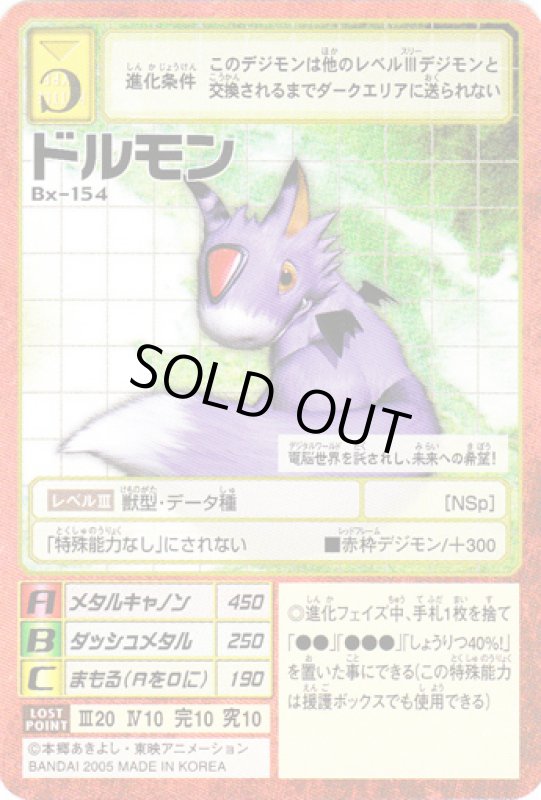 画像1: ドルモン (1)