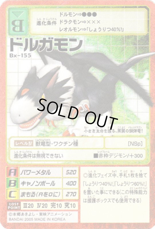 画像1: ドルガモン (1)