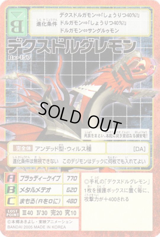 画像1: デクスドルグレモン (1)