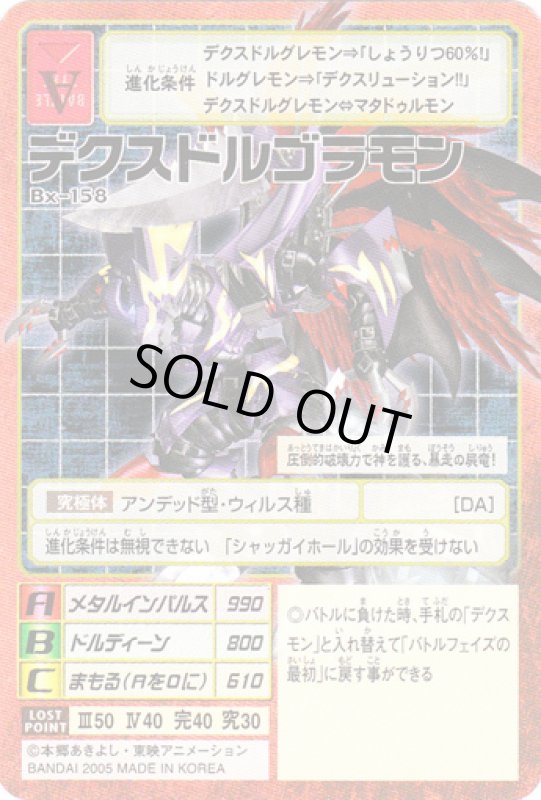画像1: デクスドルゴラモン (1)