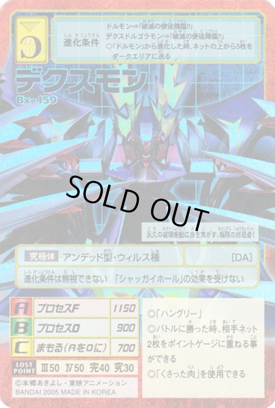 画像1: デクスモン (1)