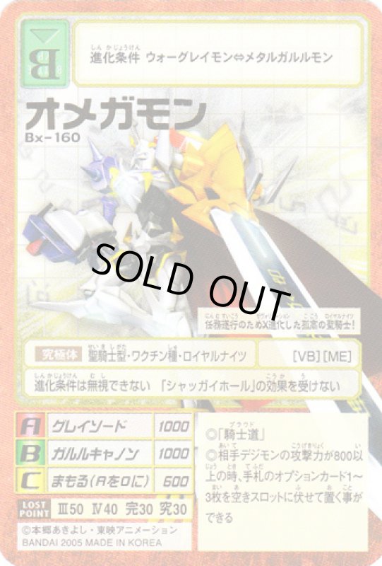 画像1: オメガモン (1)