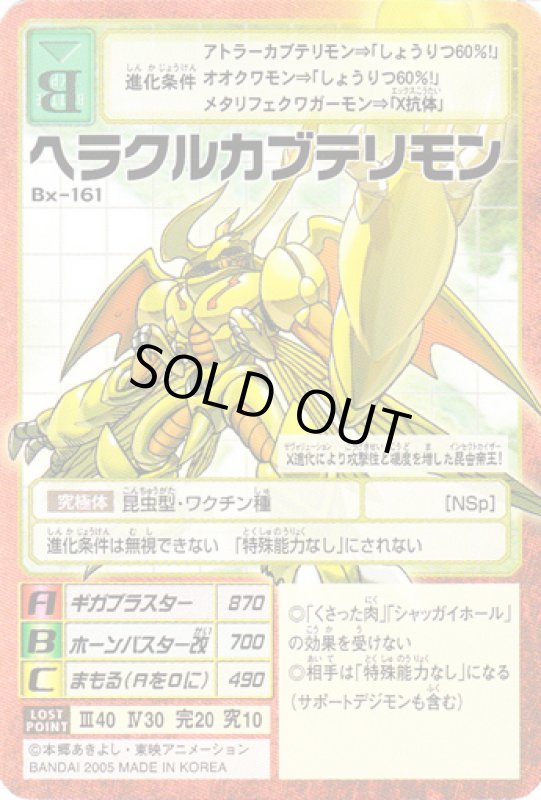 画像1: ヘラクルカブテリモン (1)