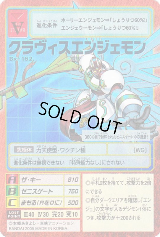 画像1: クラヴィスエンジェモン (1)